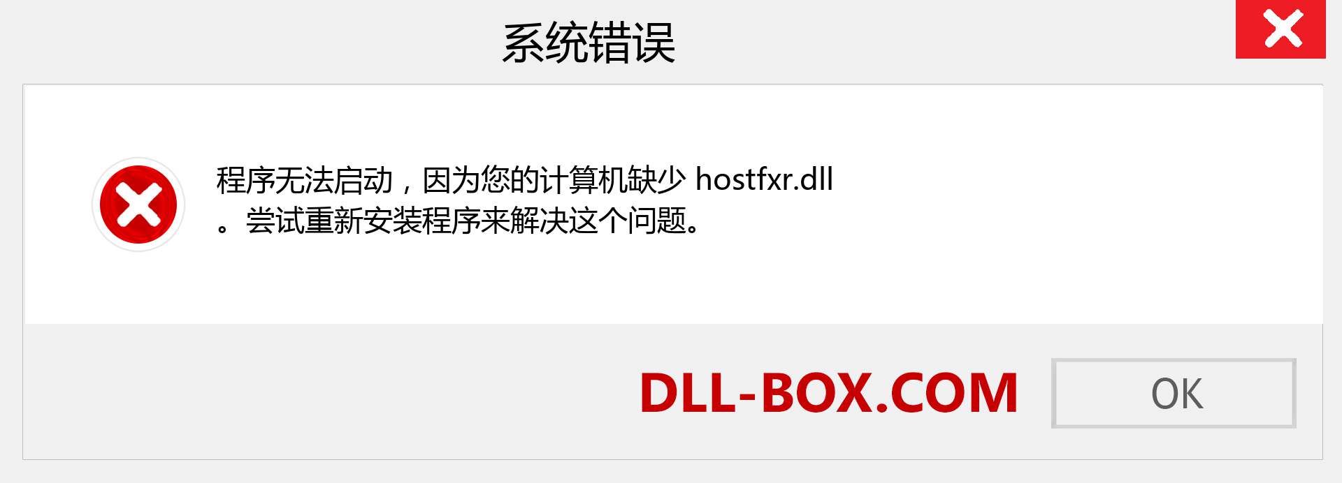 hostfxr.dll 文件丢失？。 适用于 Windows 7、8、10 的下载 - 修复 Windows、照片、图像上的 hostfxr dll 丢失错误